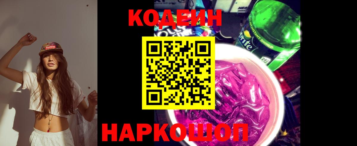 Кодеиновый сироп Lean напиток Lean (лин) Ливны