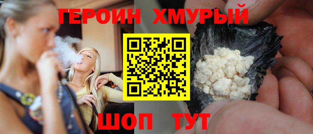ГЕРОИН хмурый  ГЕРОИН  Ливны  Вход с VPN 