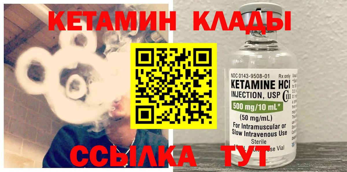 КЕТАМИН VHQ Ливны